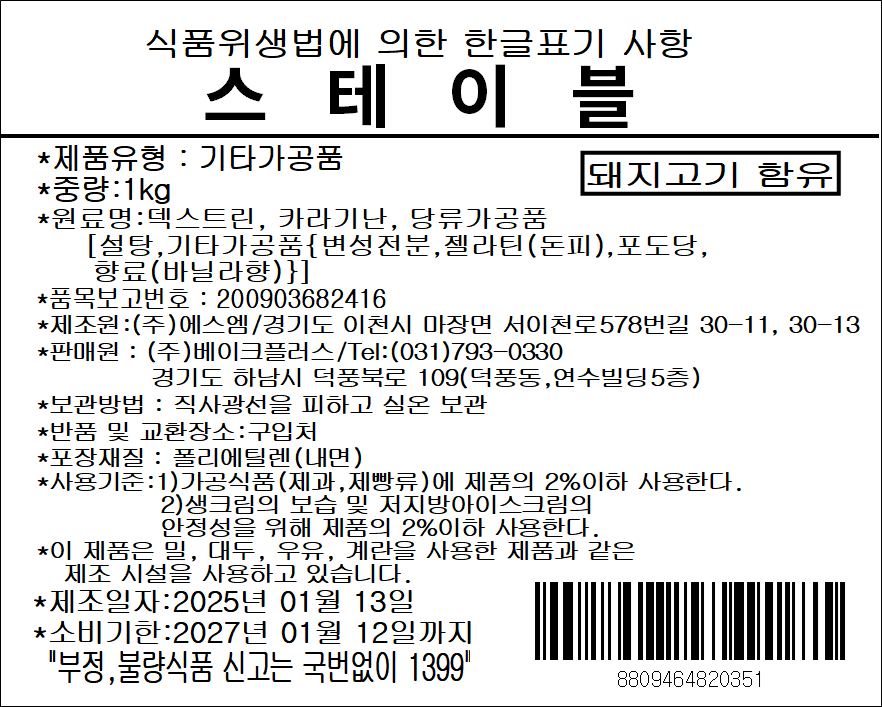 제품 라벨