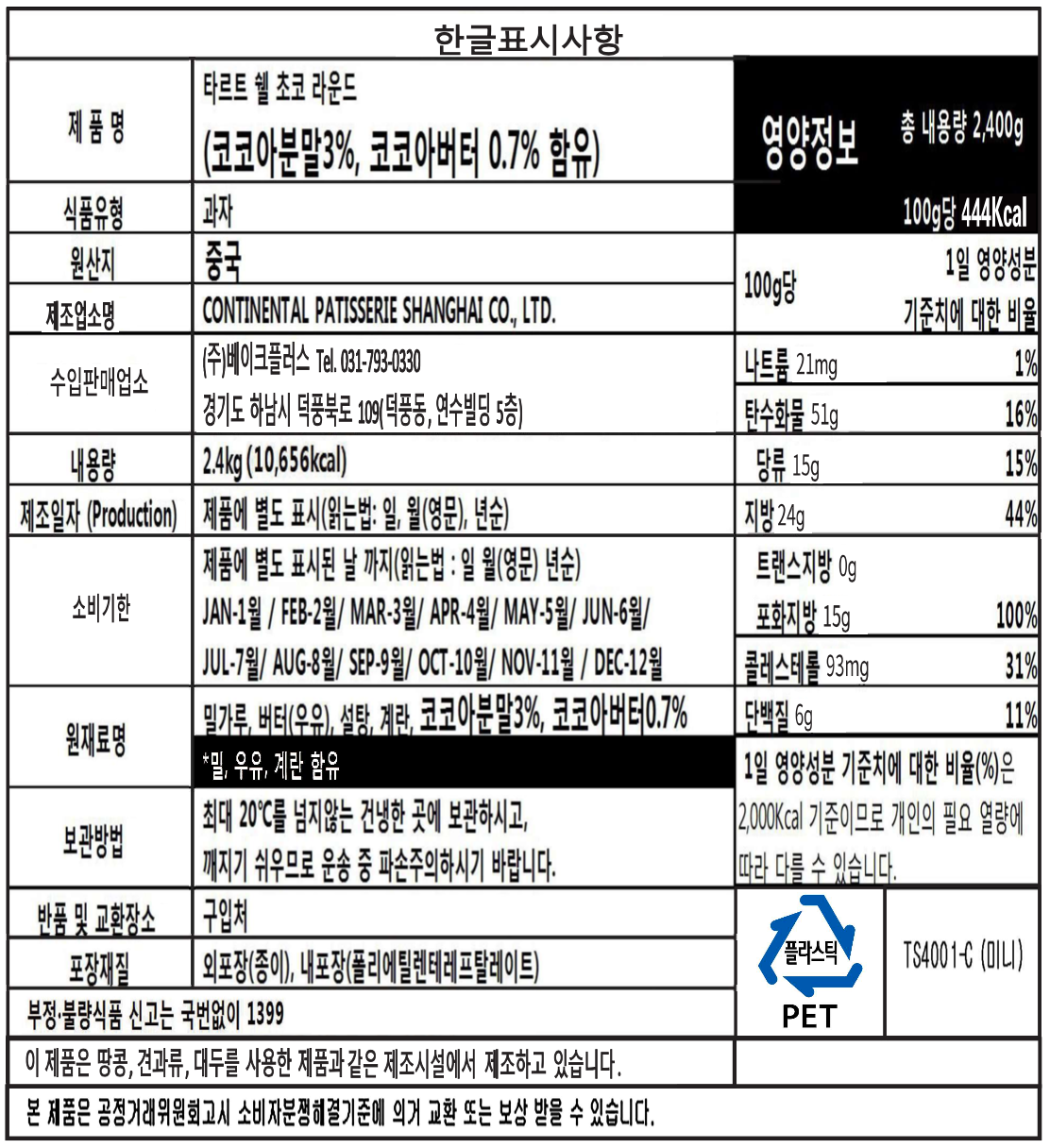 제품 라벨