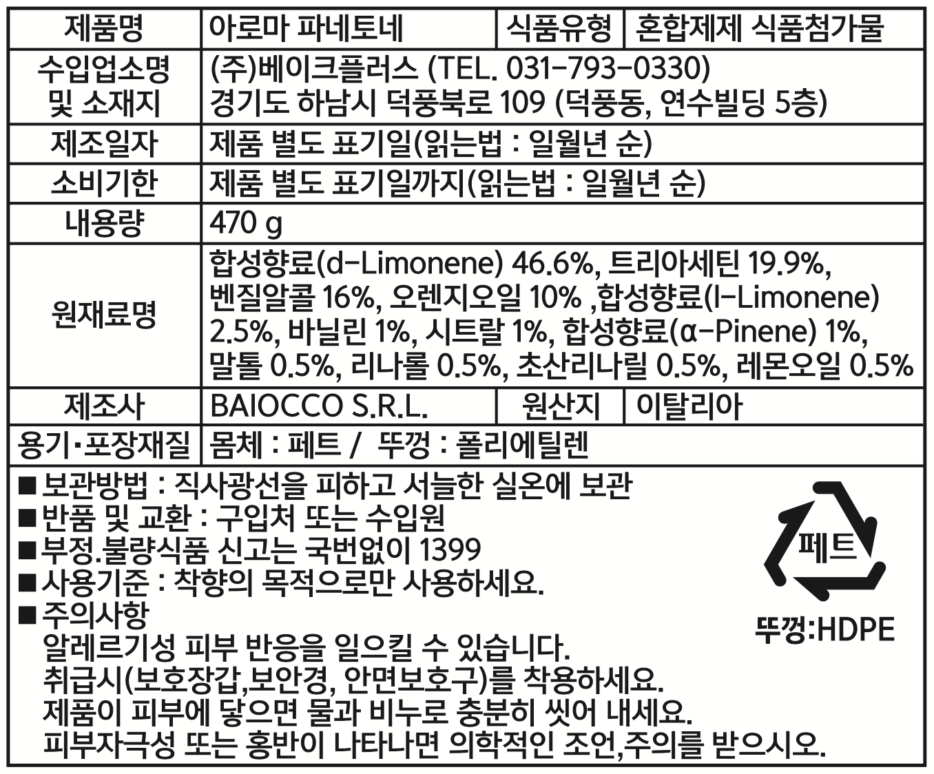 제품 라벨