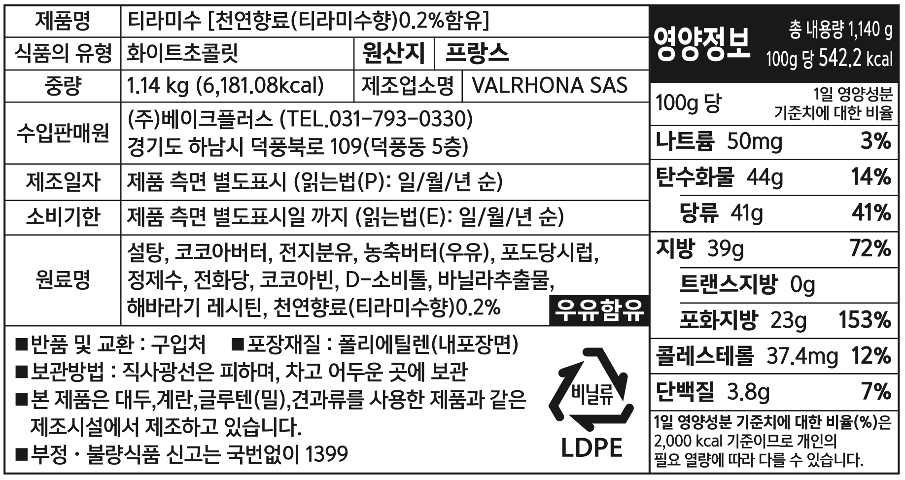 제품 라벨