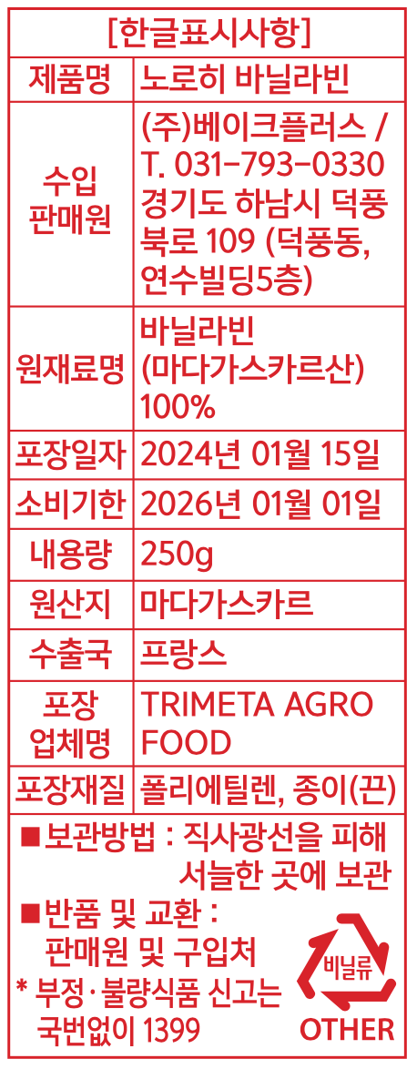 제품 라벨