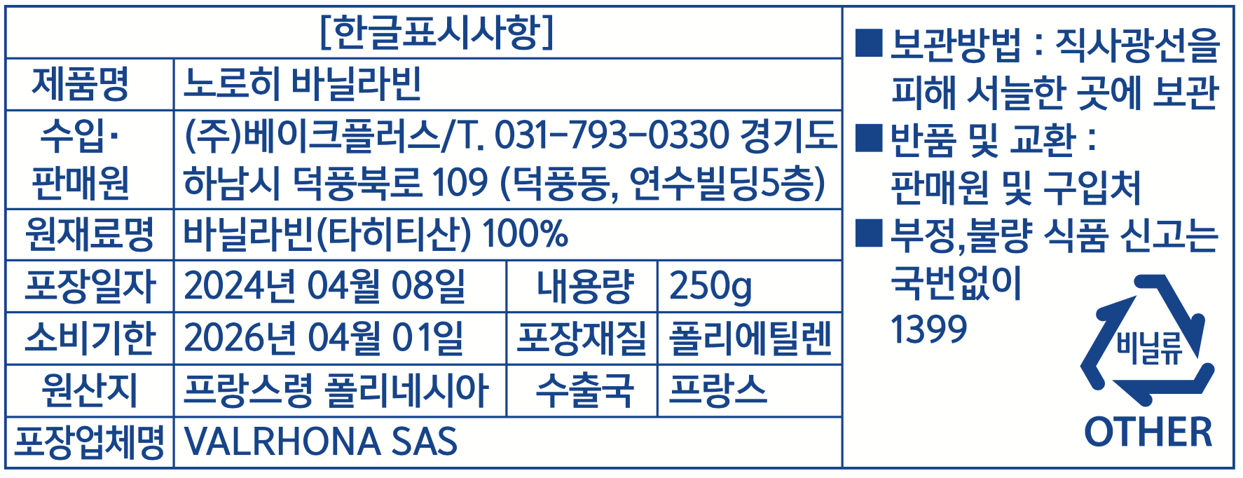 제품 라벨