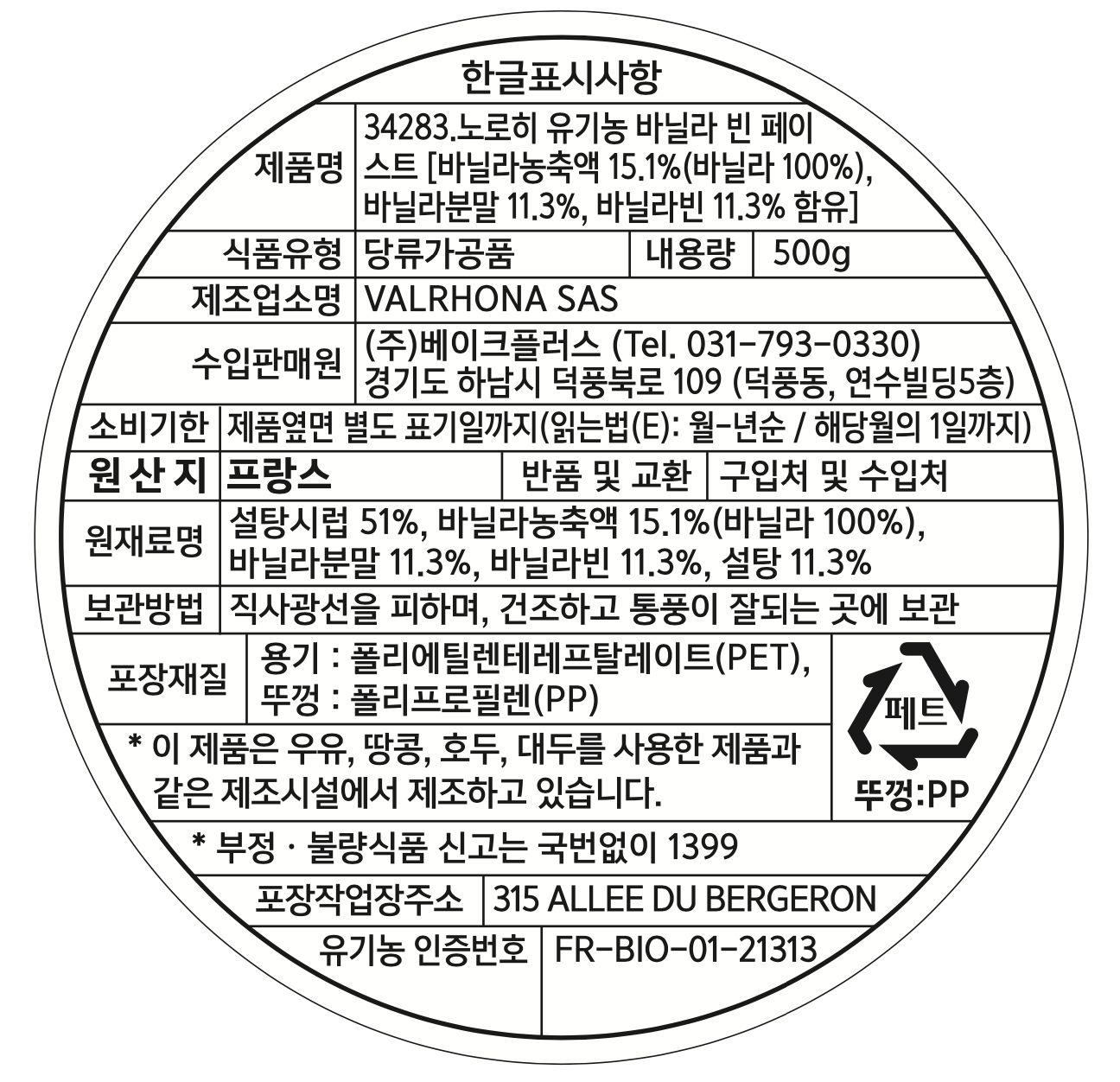 제품 라벨