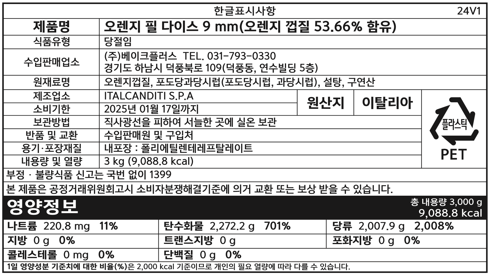 제품 라벨
