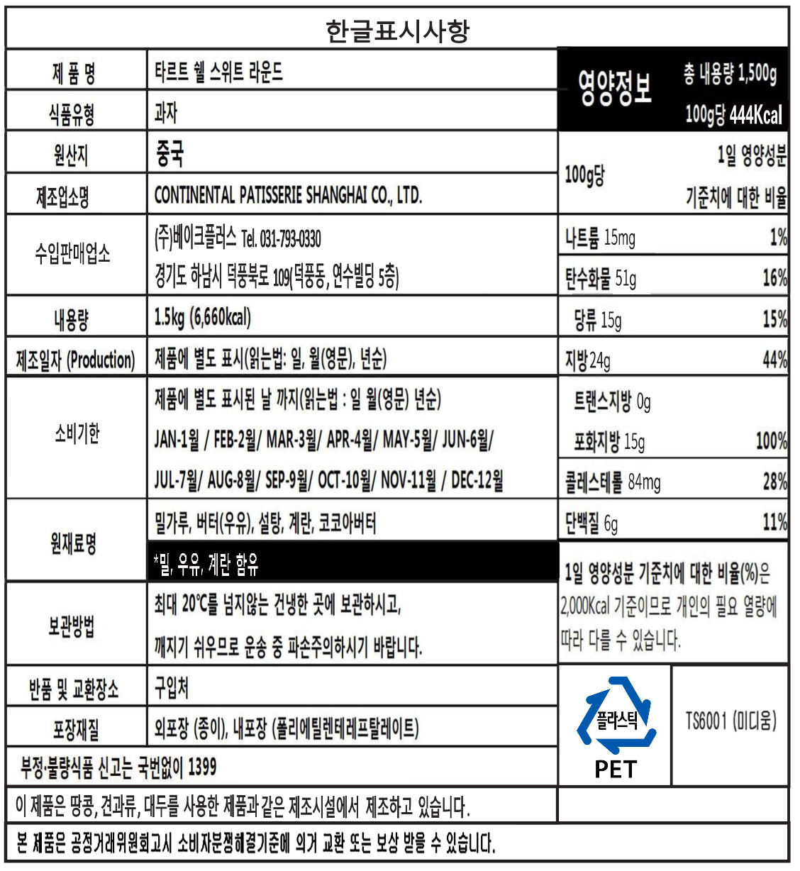 제품 라벨