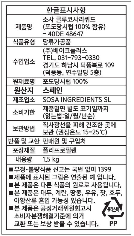 제품 라벨